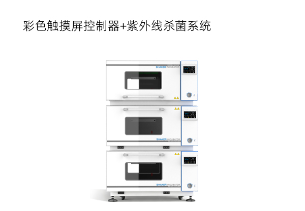 叠加式振荡培养箱-生物摇床